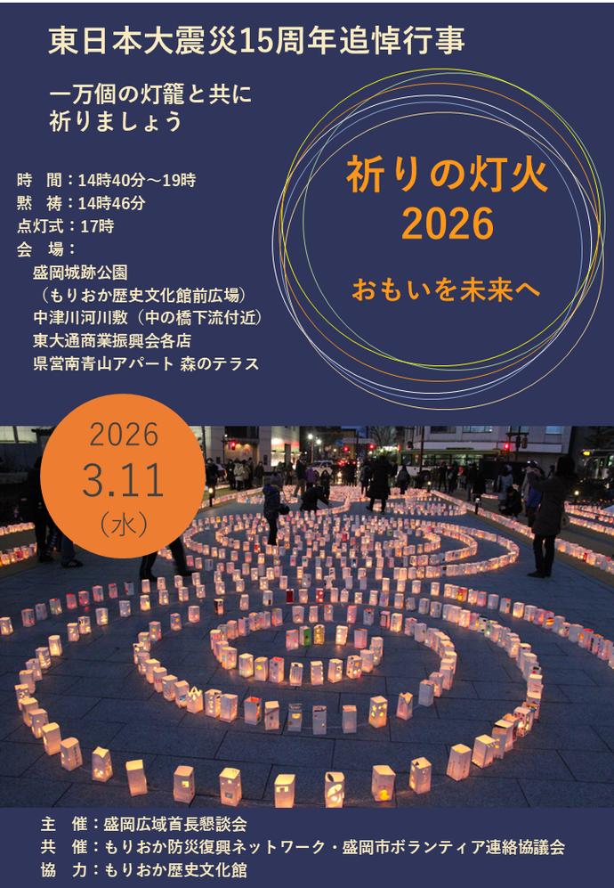 祈りの灯火チラシ