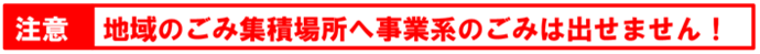 違反ゴミ