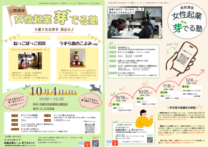 芽でる塾チラシ