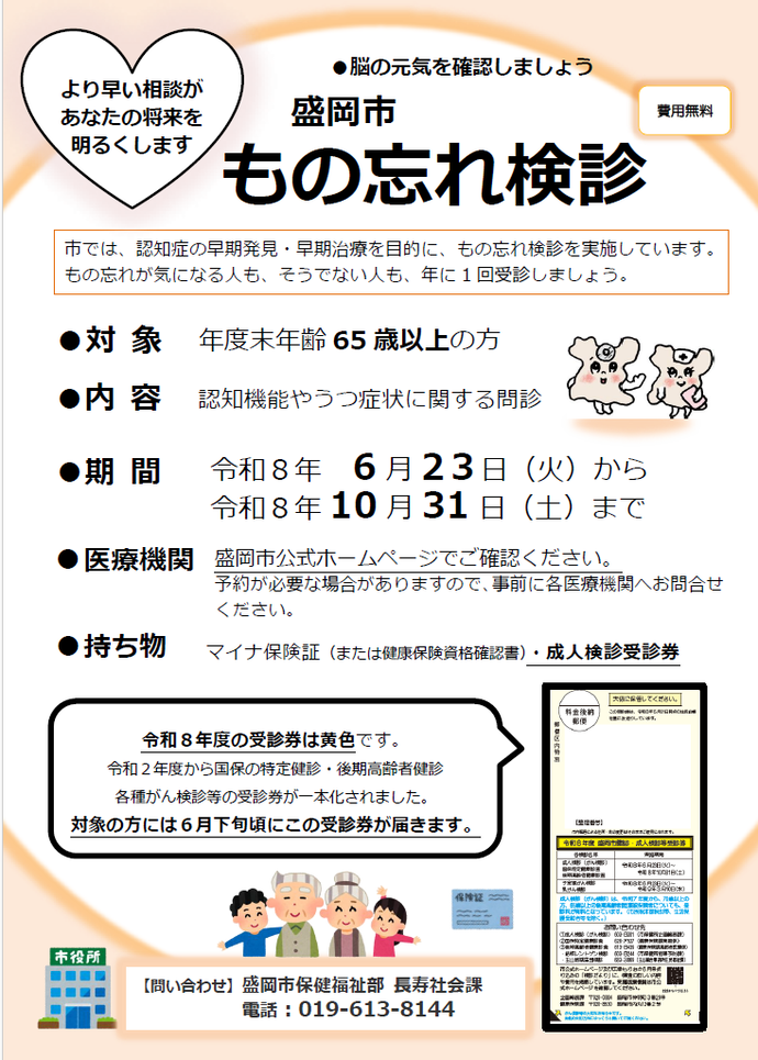 令和8年もの忘れ検診ポスター