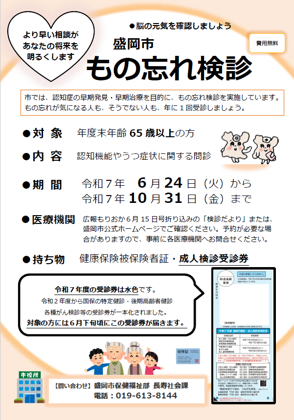 令和7年もの忘れ検診チラシ