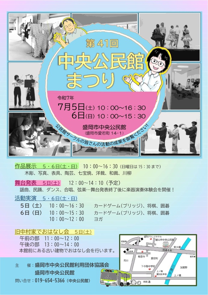 公民館まつりチラシのイメージ画像