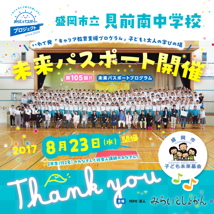 チラシ:未来パスポート開催