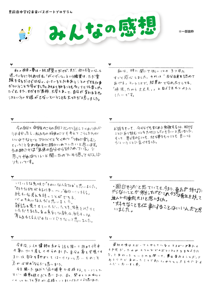 写真:みんなの感想