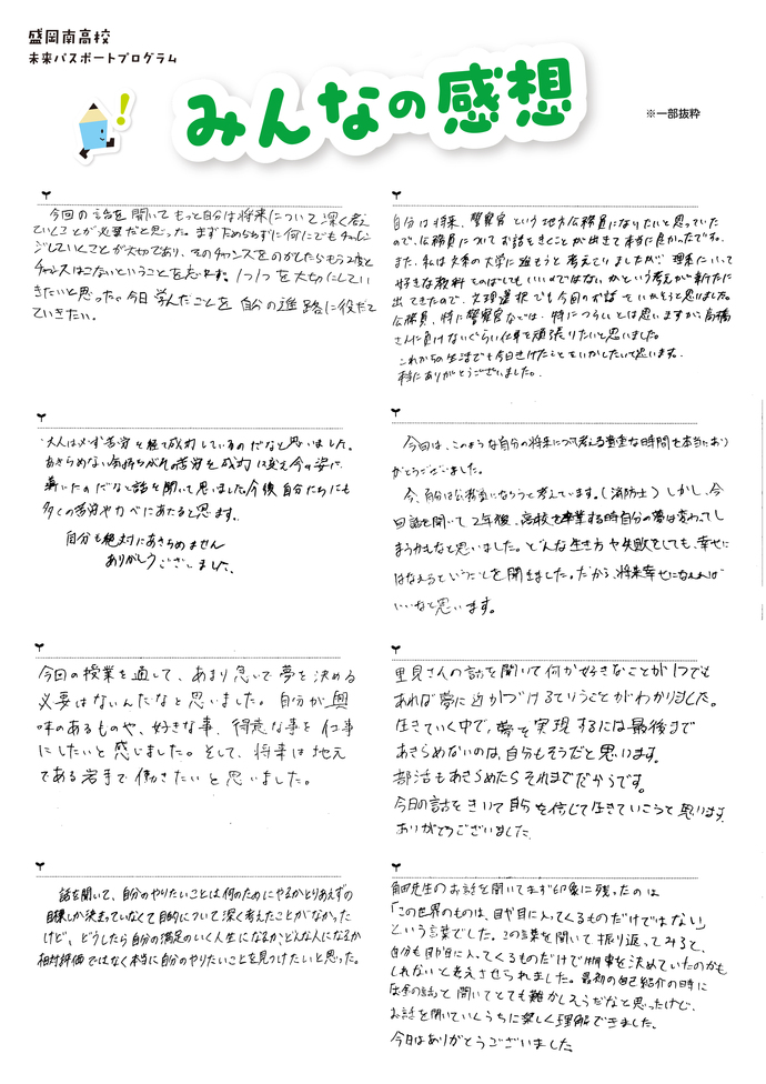 写真：みんなの感想