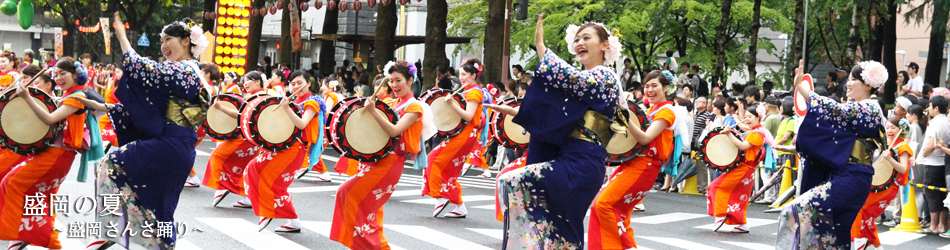 盛岡の夏　盛岡さんさ踊り