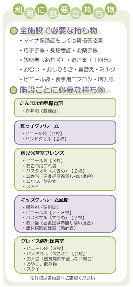 持ち物