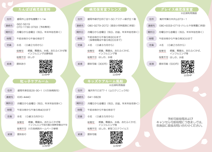 施設情報
