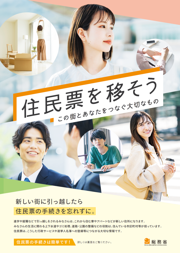 イラスト：引っ越したら住民票を移しましょう