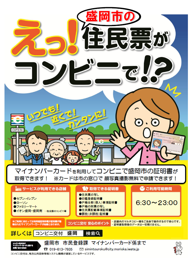 コンビニ交付ポスター