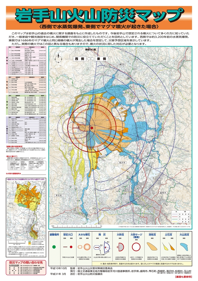岩手山火山防災マップ（表面）