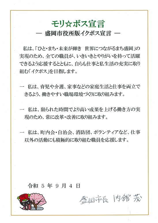 市長宣言書