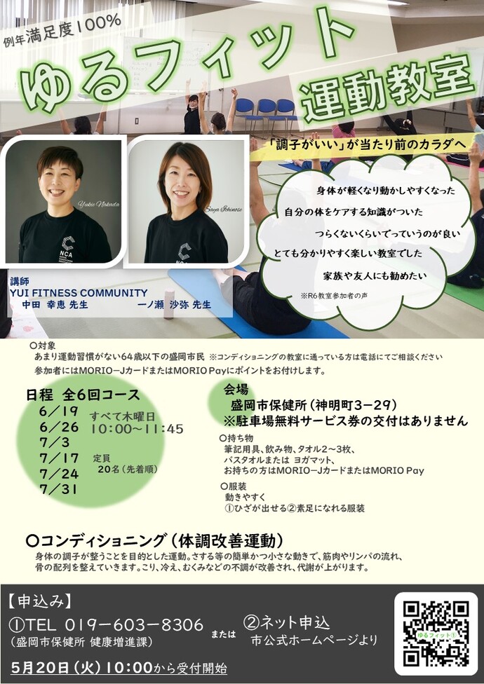 運動習慣をつけたい方にお勧めの教室です。全6日間のコースで、コンディショニング（小さな動きで筋肉を整える運動）を学びます。自分の体の特徴を発見し、あなたに合った運動に出会えます。