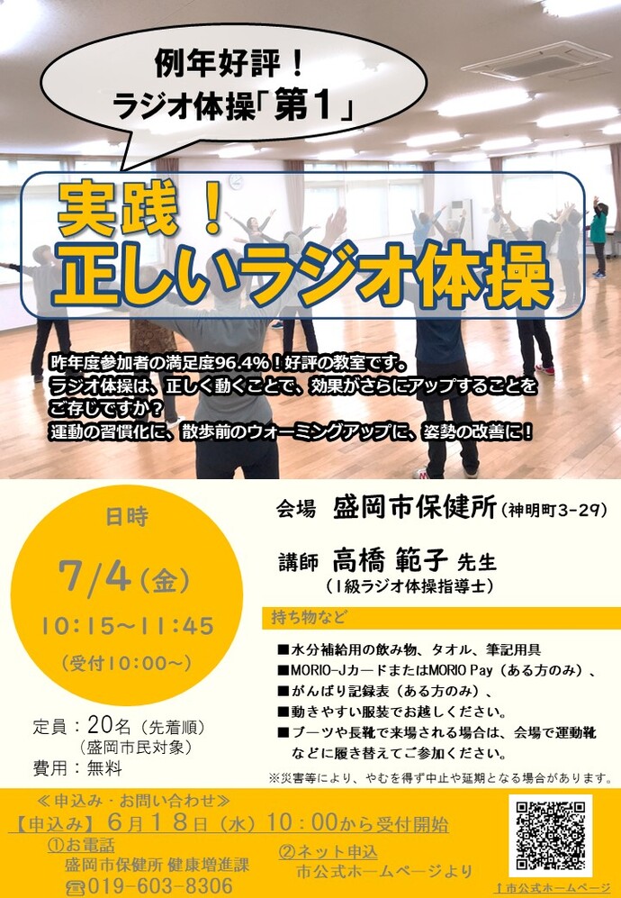 ラジオ体操教室