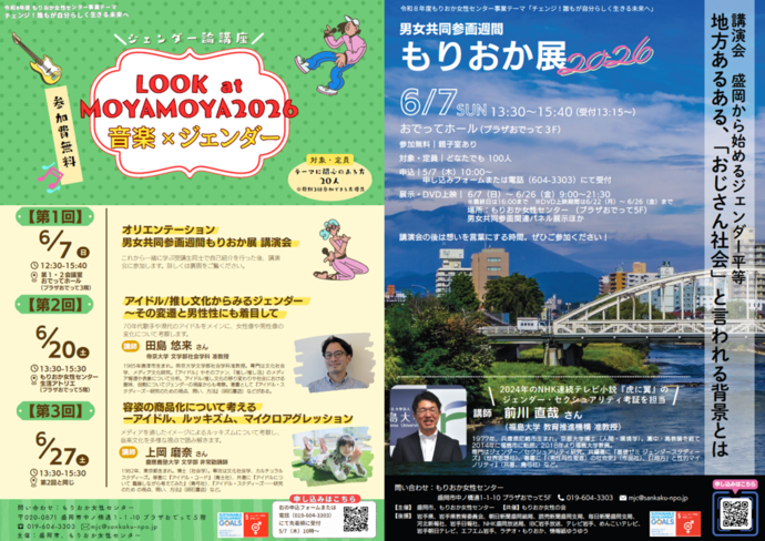 ジェンダー論講座チラシ