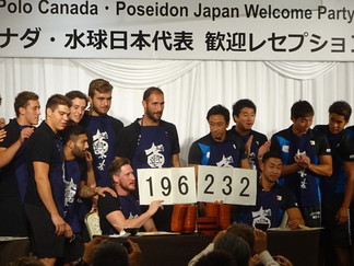 水球カナダ代表及び日本代表歓迎レセプションの写真