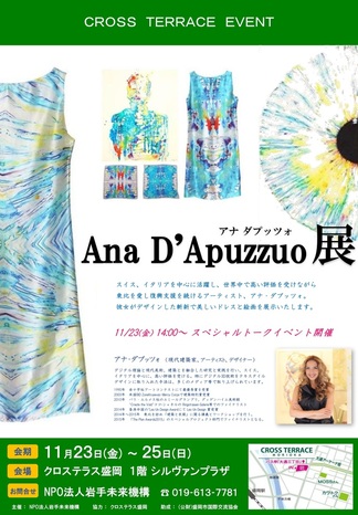 チラシ：Ana D'Apuzzo展