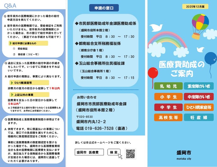 医療費助成のご案内リーフレットおもて面