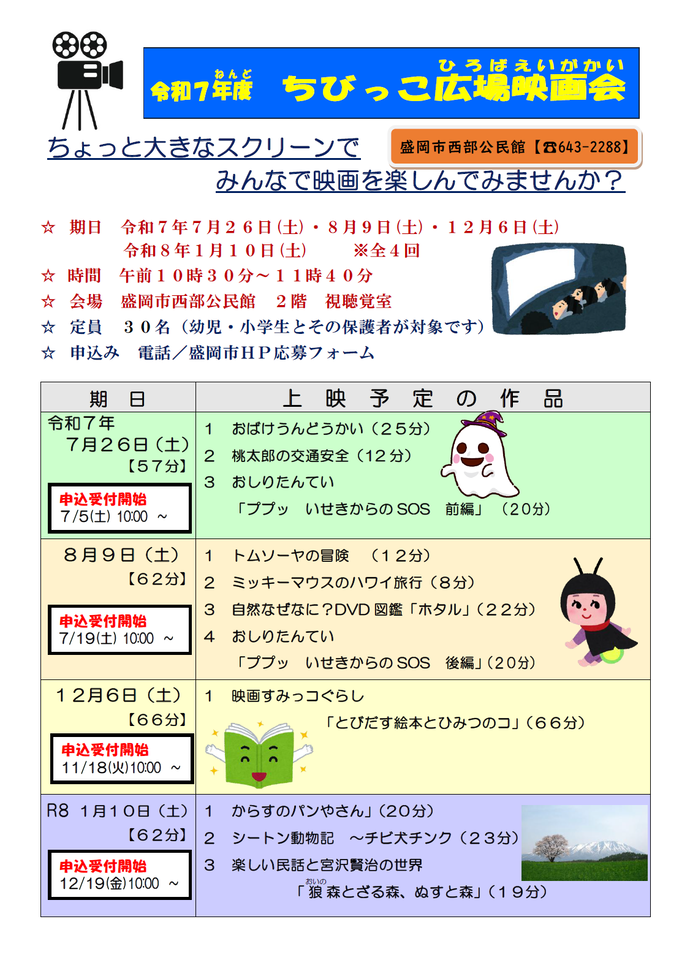 令和7年度　ちびっこ広場映画会　年間予定