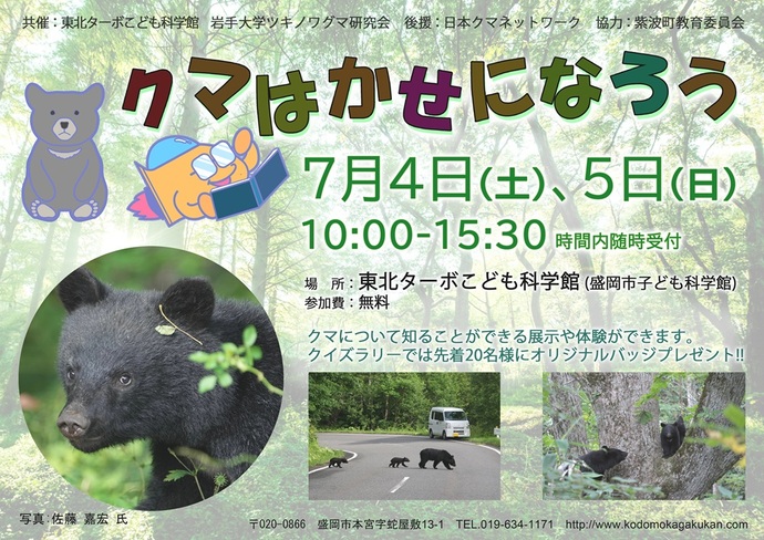 「クマはかせになろう」