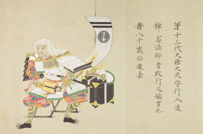 「南部家歴代画像」より13代南部守行