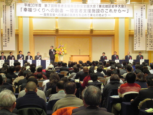 全国障害者支援施設部会全国大会東北地区岩手大会の写真