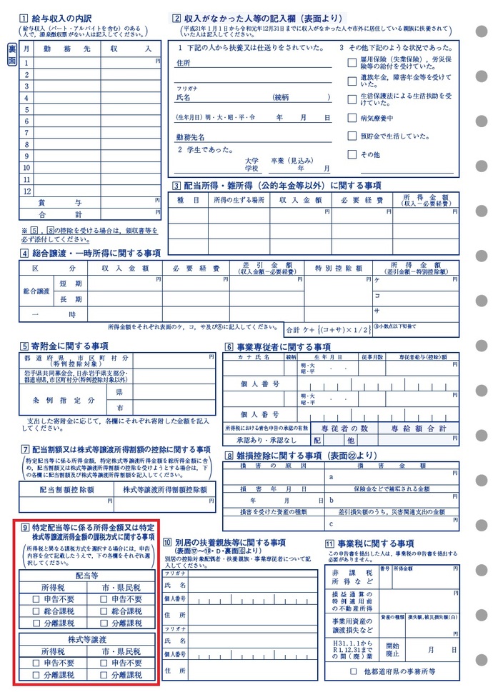 株式記載箇所