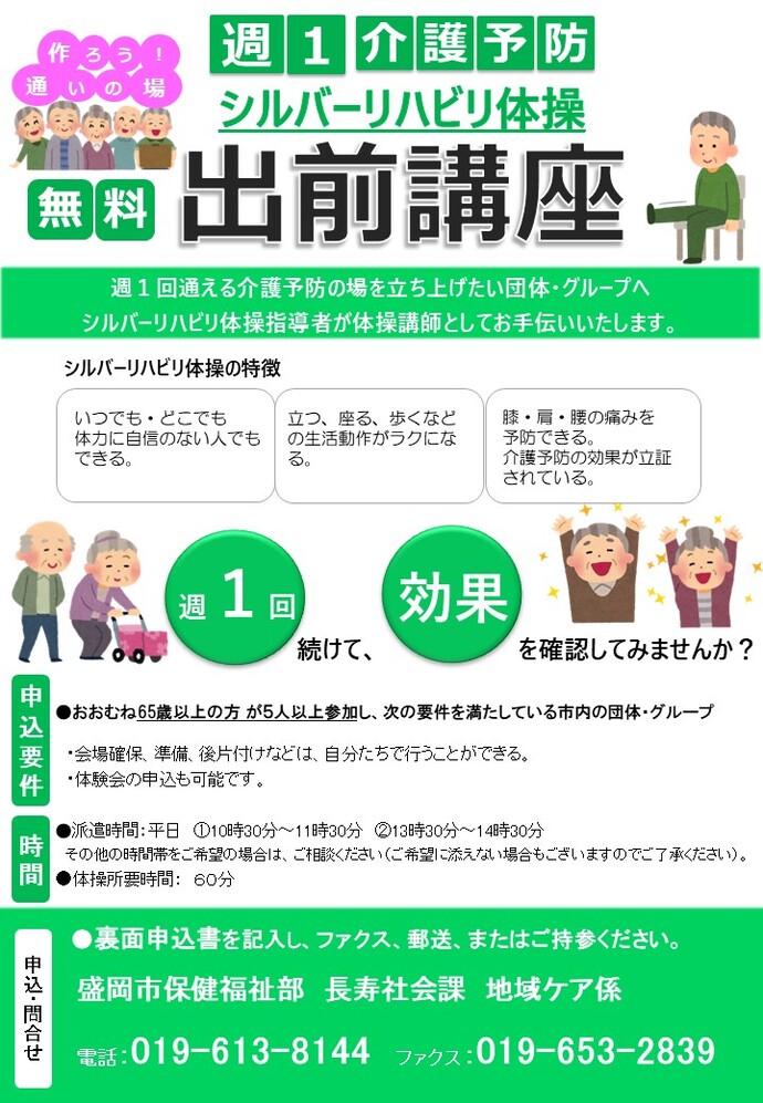 出前講座チラシ