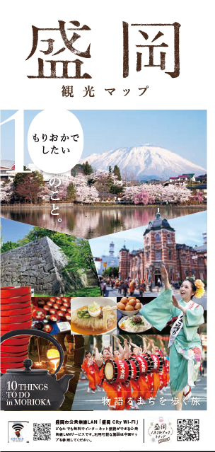盛岡マップ表紙