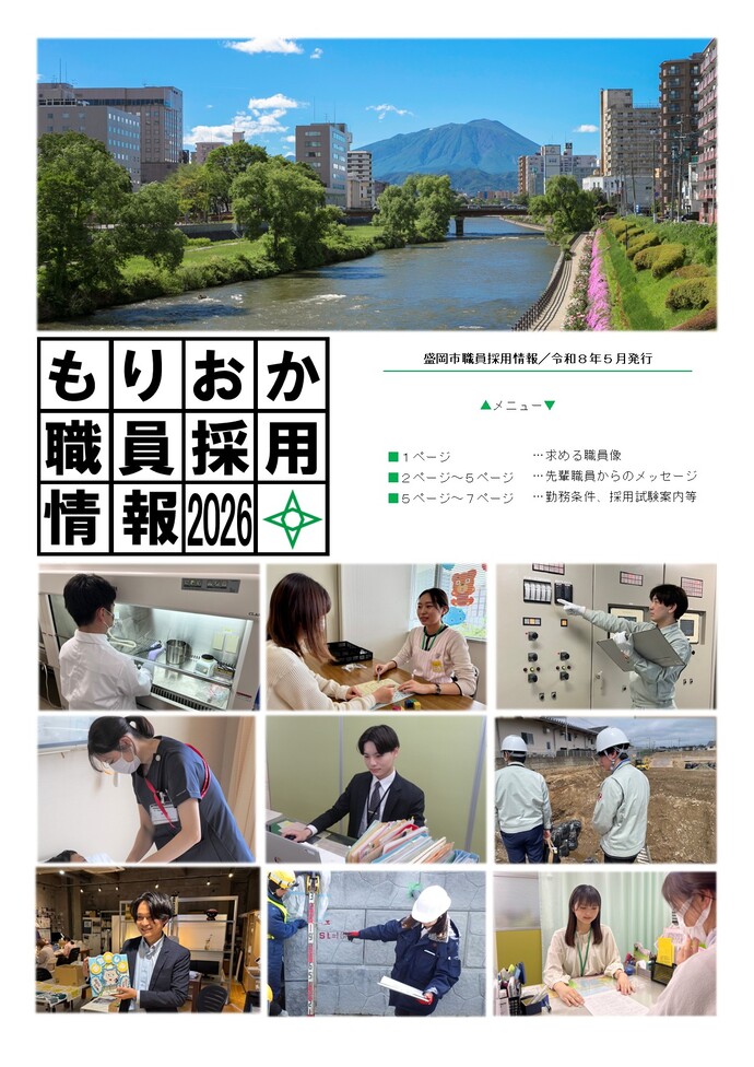 職員採用情報(表紙)