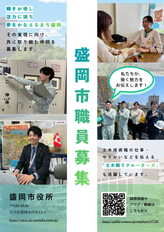 職員採用募集チラシ
