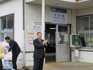 渋民駅副駅名導入記念セレモニーの写真2