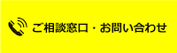 移住相談窓口・お問い合わせ