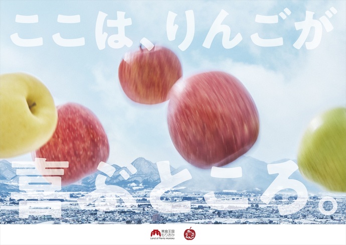 盛岡りんごの樹の写真