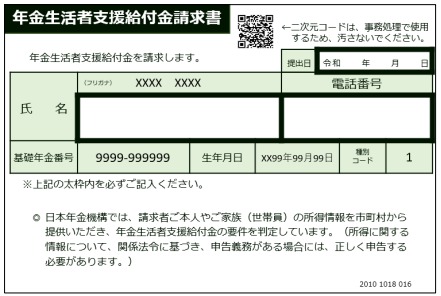 請求書見本