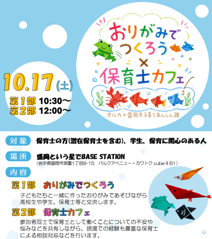 保育士カフェチラシ