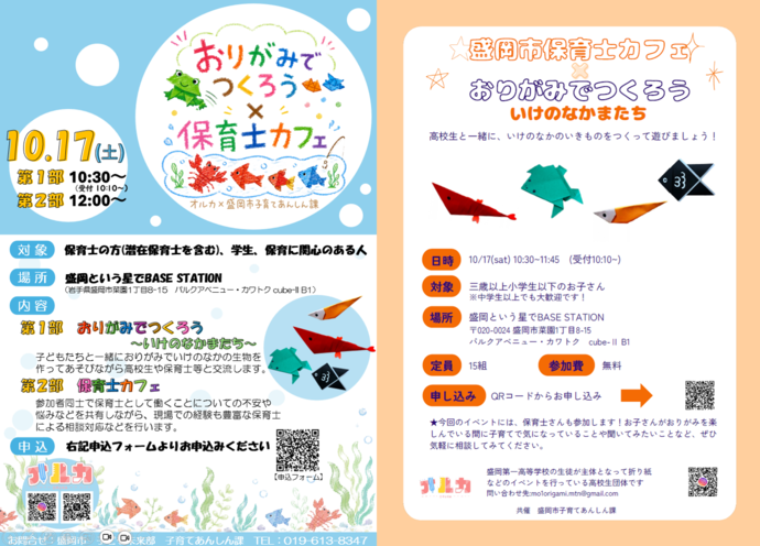 保育士カフェチラシ