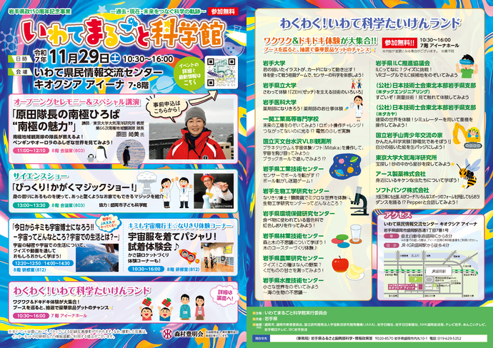 いわてまるごと科学館