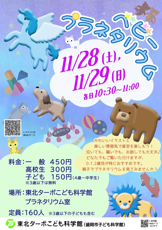 ベビープラネタリウムのポスター