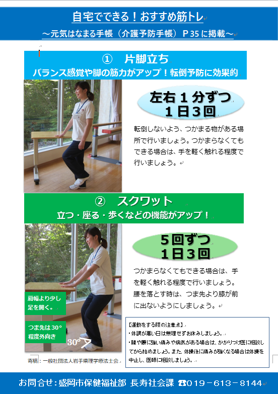 自宅でできる！おすすめ筋トレのチラシ