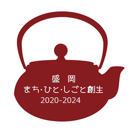 盛岡市まち・ひと・しごと創生総合戦略ロゴマーク