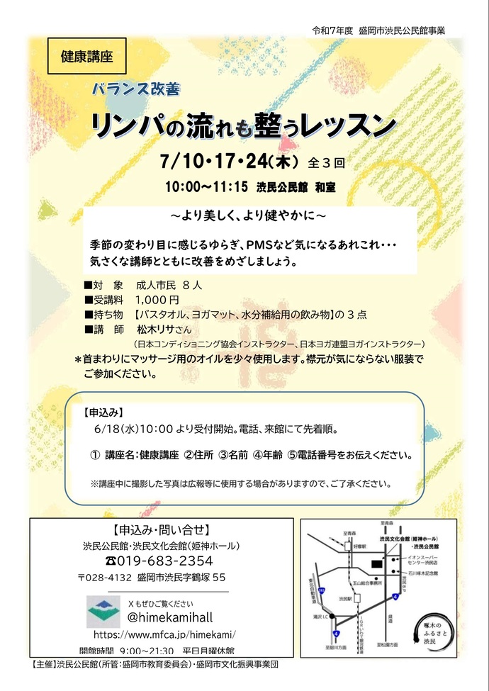 渋民公民館「健康講座」チラシ画像