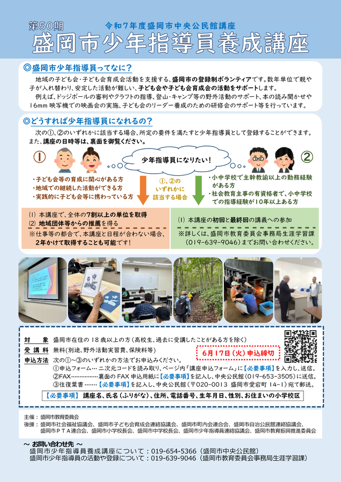 少年指導員養成講座