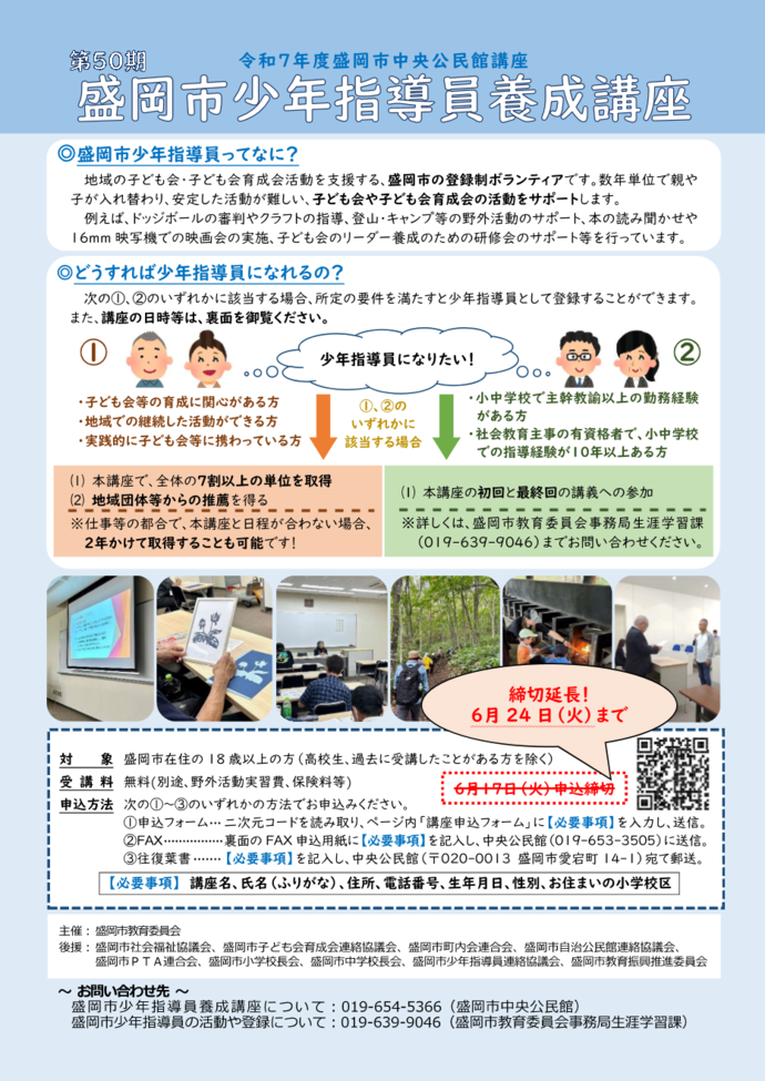 少年指導員養成講座