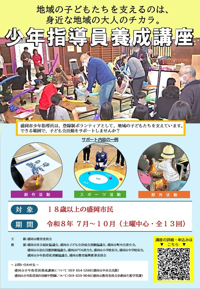 少年指導員養成講座