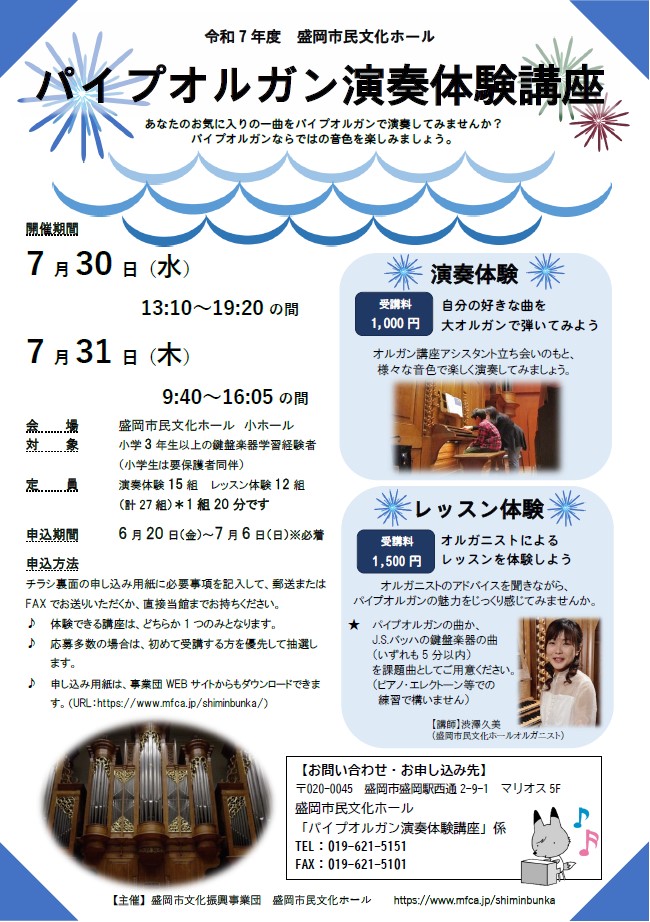 パイプオルガン演奏体験講座