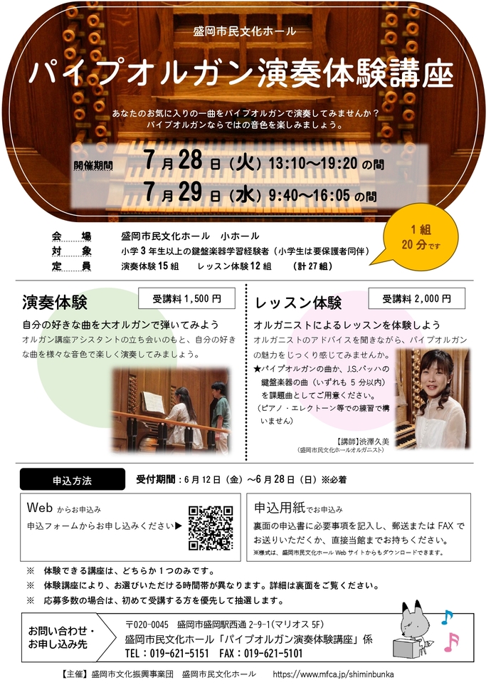 パイプオルガン演奏体験講座