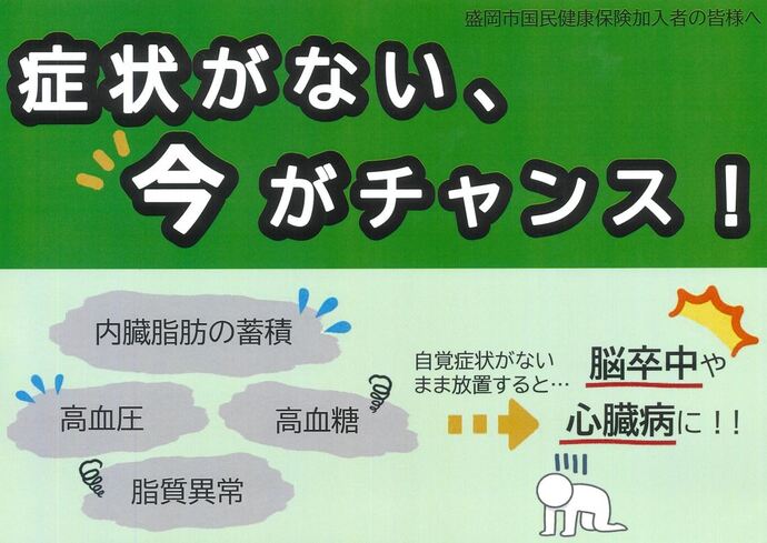 特定保健指導