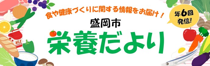 栄養だよりタイトル
