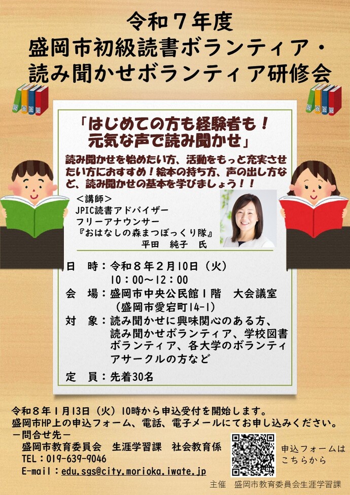 令和7年度盛岡市初級読書ボランティア・読み聞かせボランティア研修会チラシ